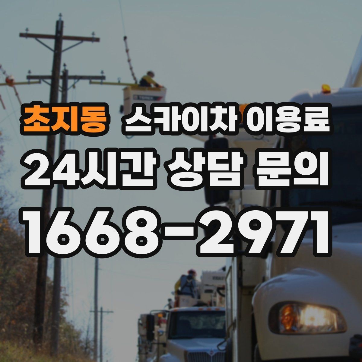 초지동 스카이차 이용료 문의 전에 알아두면 좋은 기본 정보