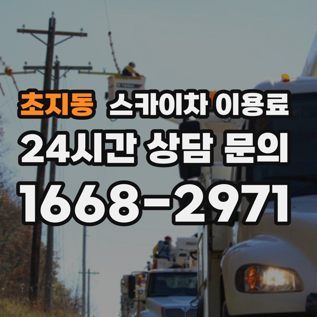 초지동 스카이차 이용료