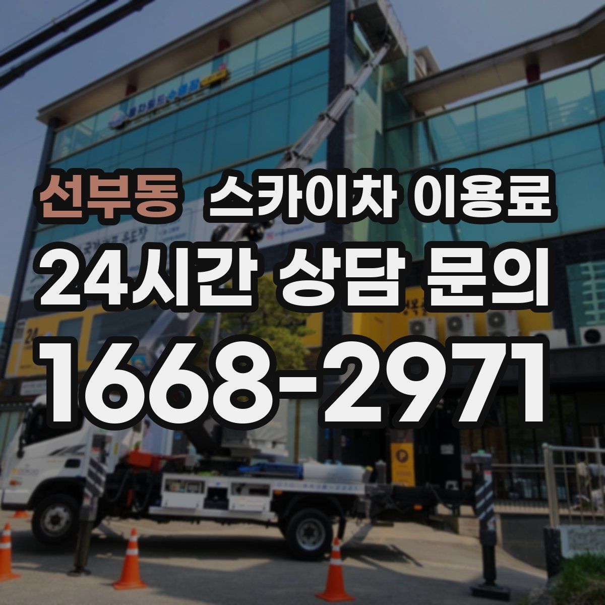선부동 스카이차 이용료