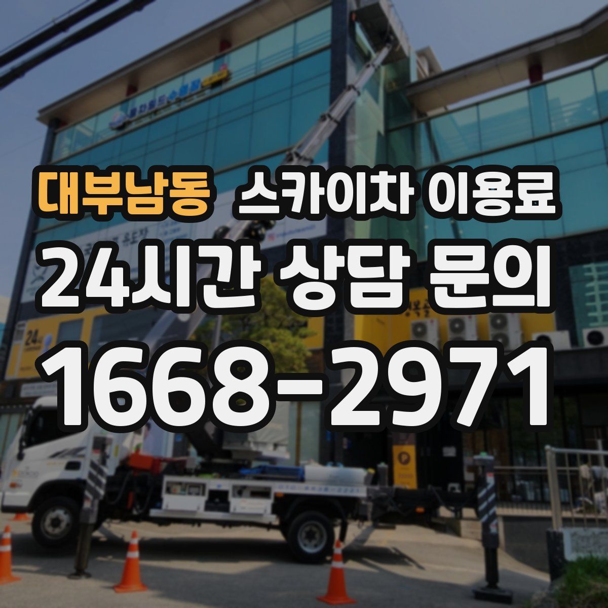대부남동 스카이차 이용료