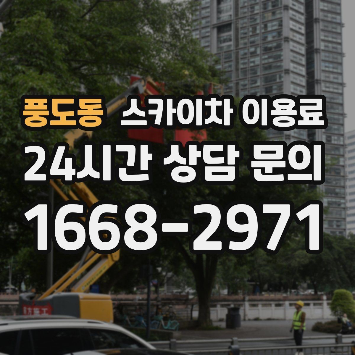 풍도동 스카이차 이용료 결정에 영향을 주는 접근 환경