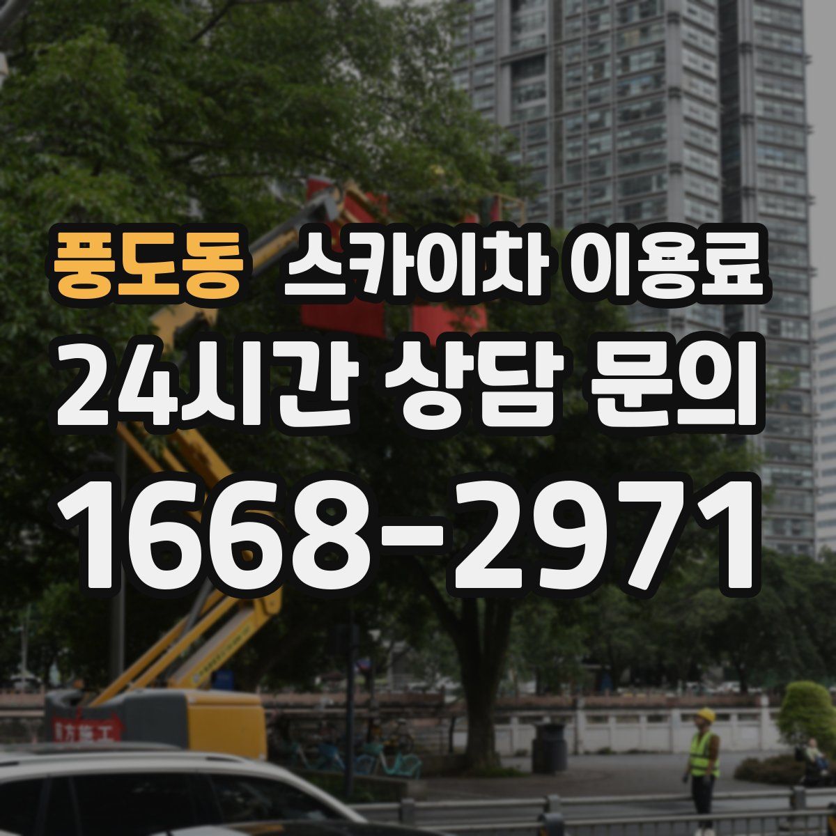 풍도동 스카이차 이용료