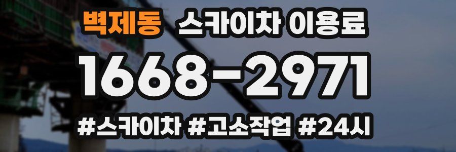 벽제동 스카이차 이용료