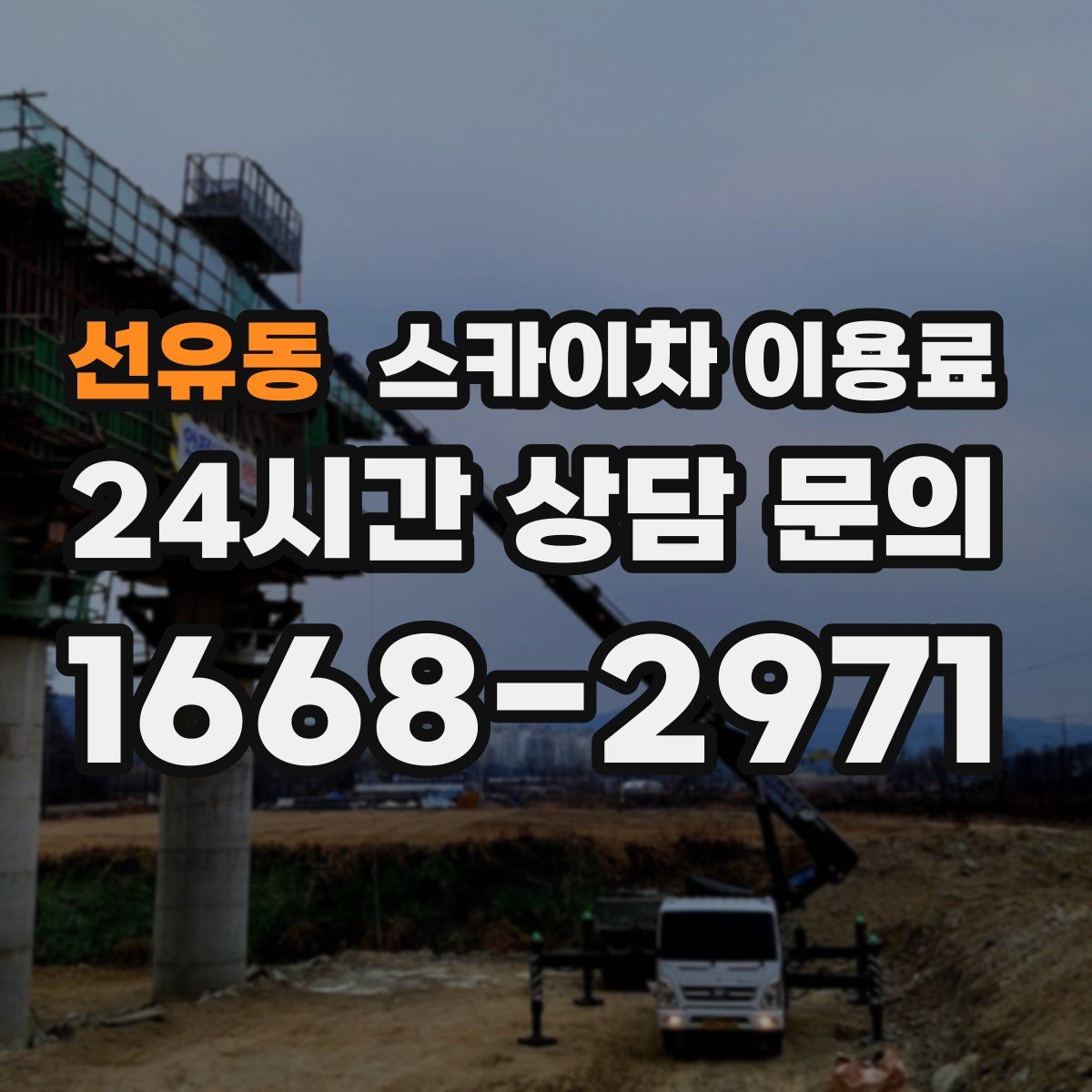 선유동 스카이차 이용료