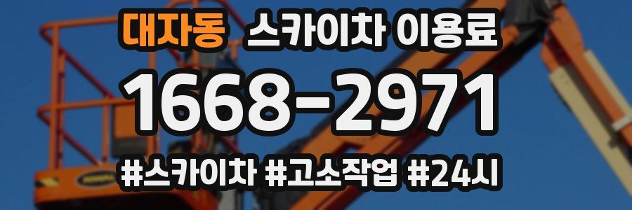 대자동 스카이차 이용료