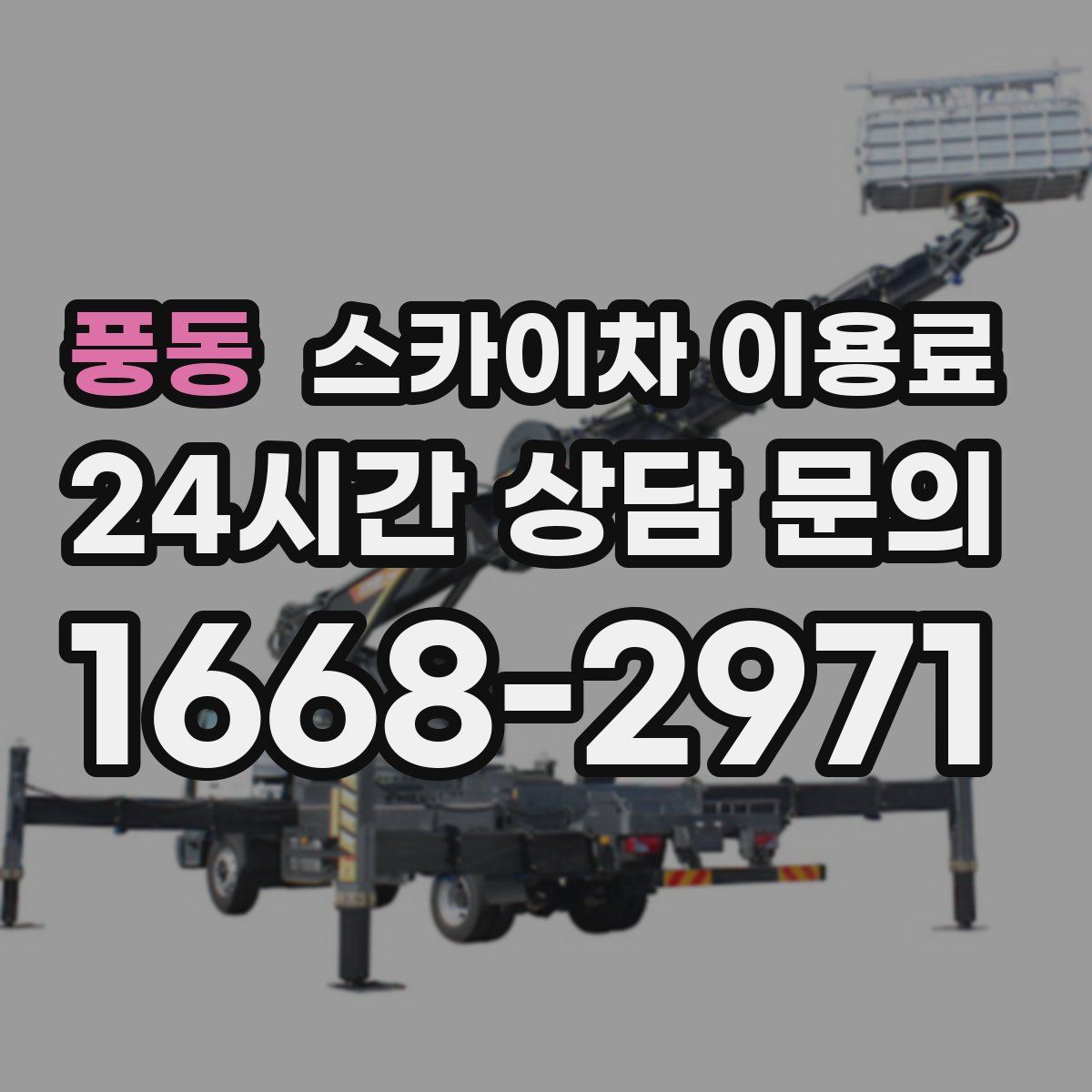 풍동 스카이차 이용료