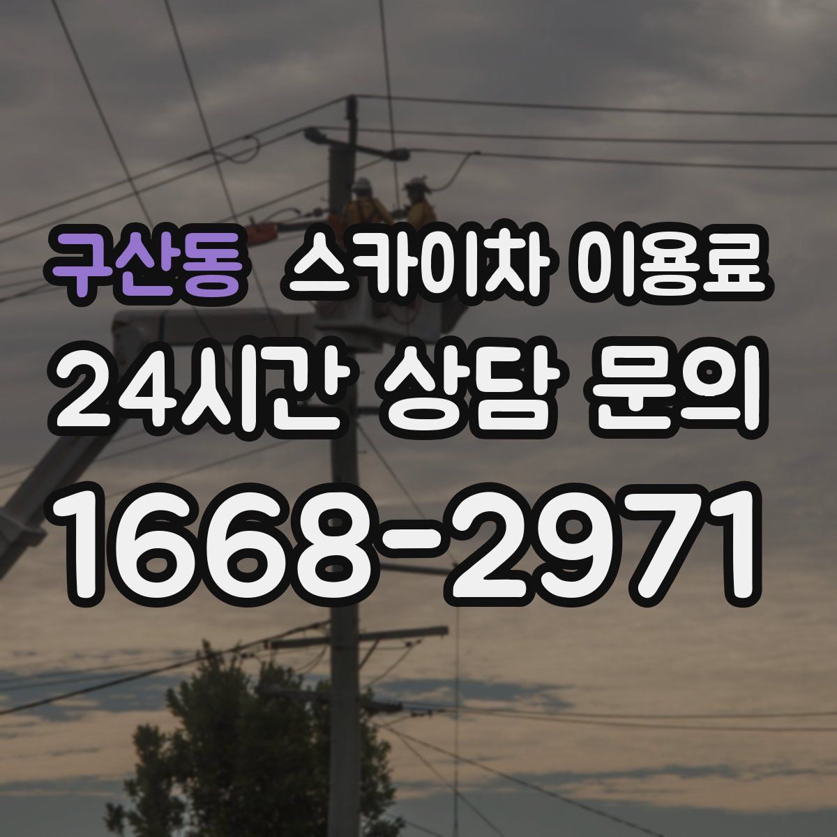 구산동 스카이차 이용료
