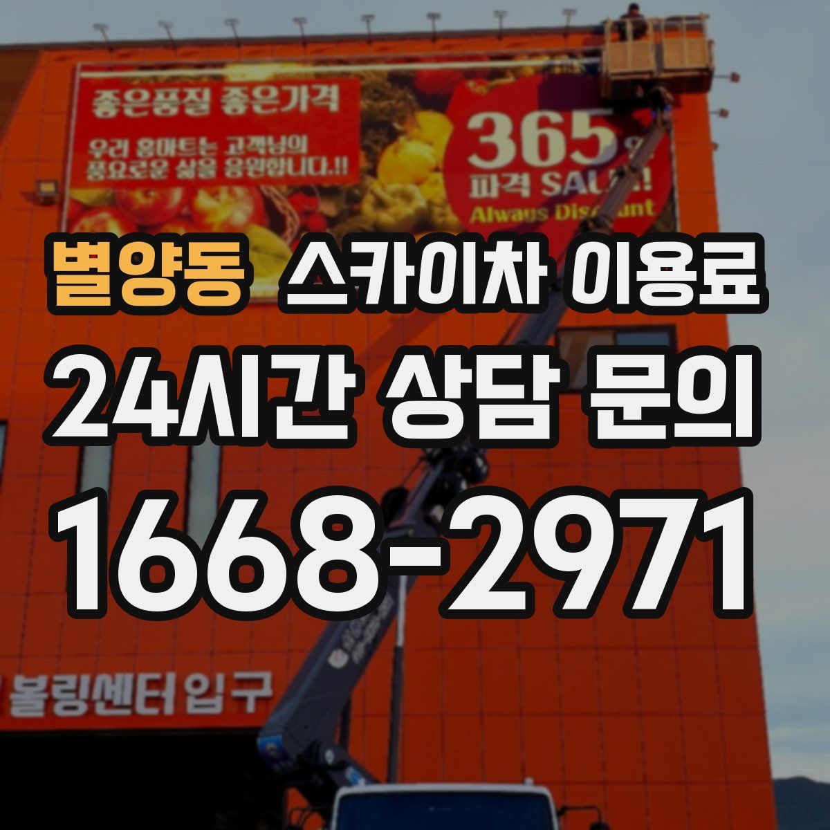 별양동 스카이차 이용료