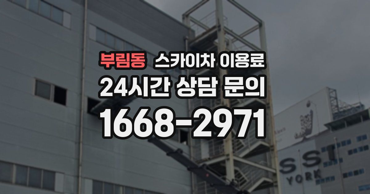 부림동 스카이차 이용료