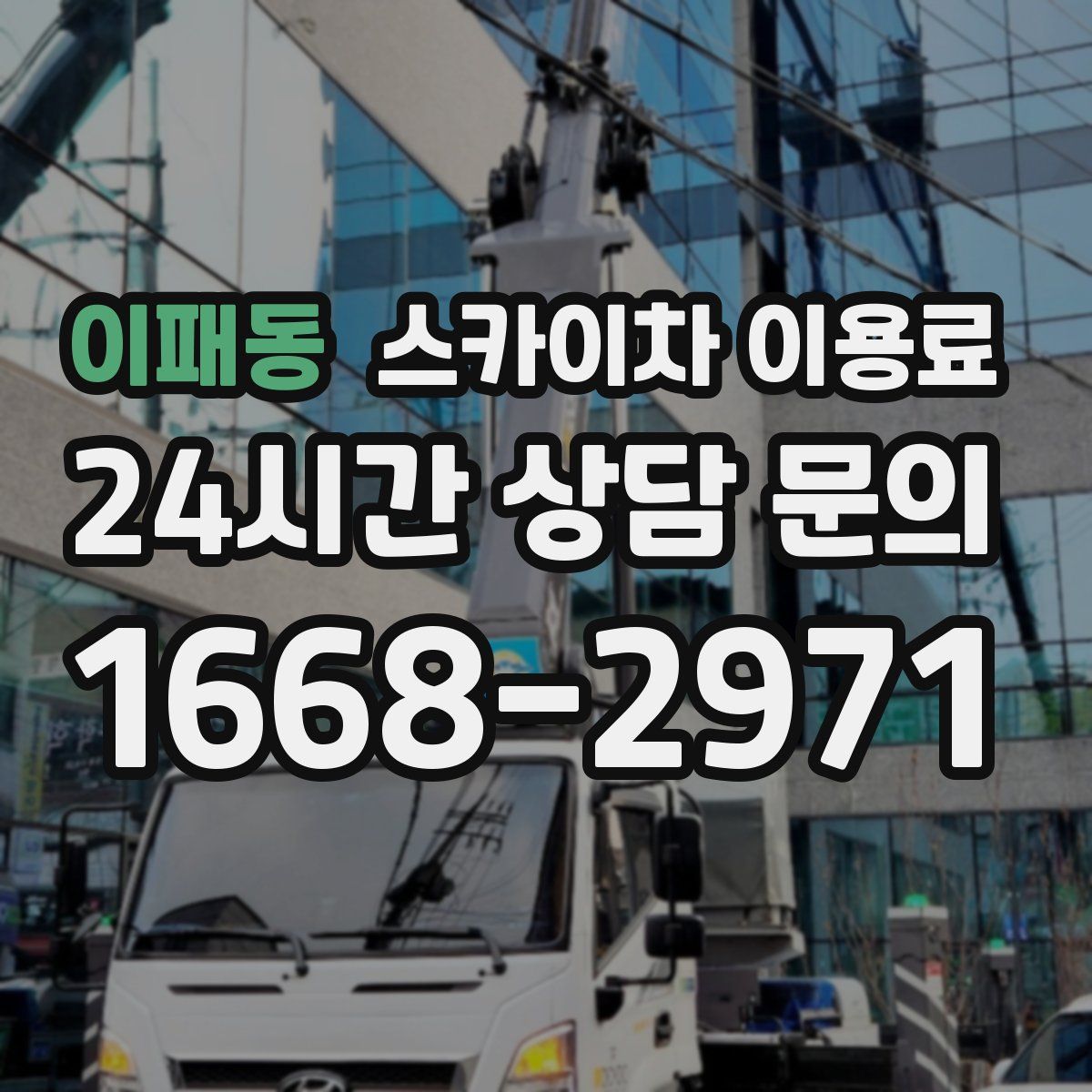 이패동 스카이차 이용료