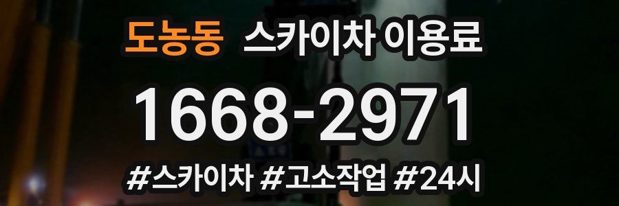 도농동 스카이차 이용료