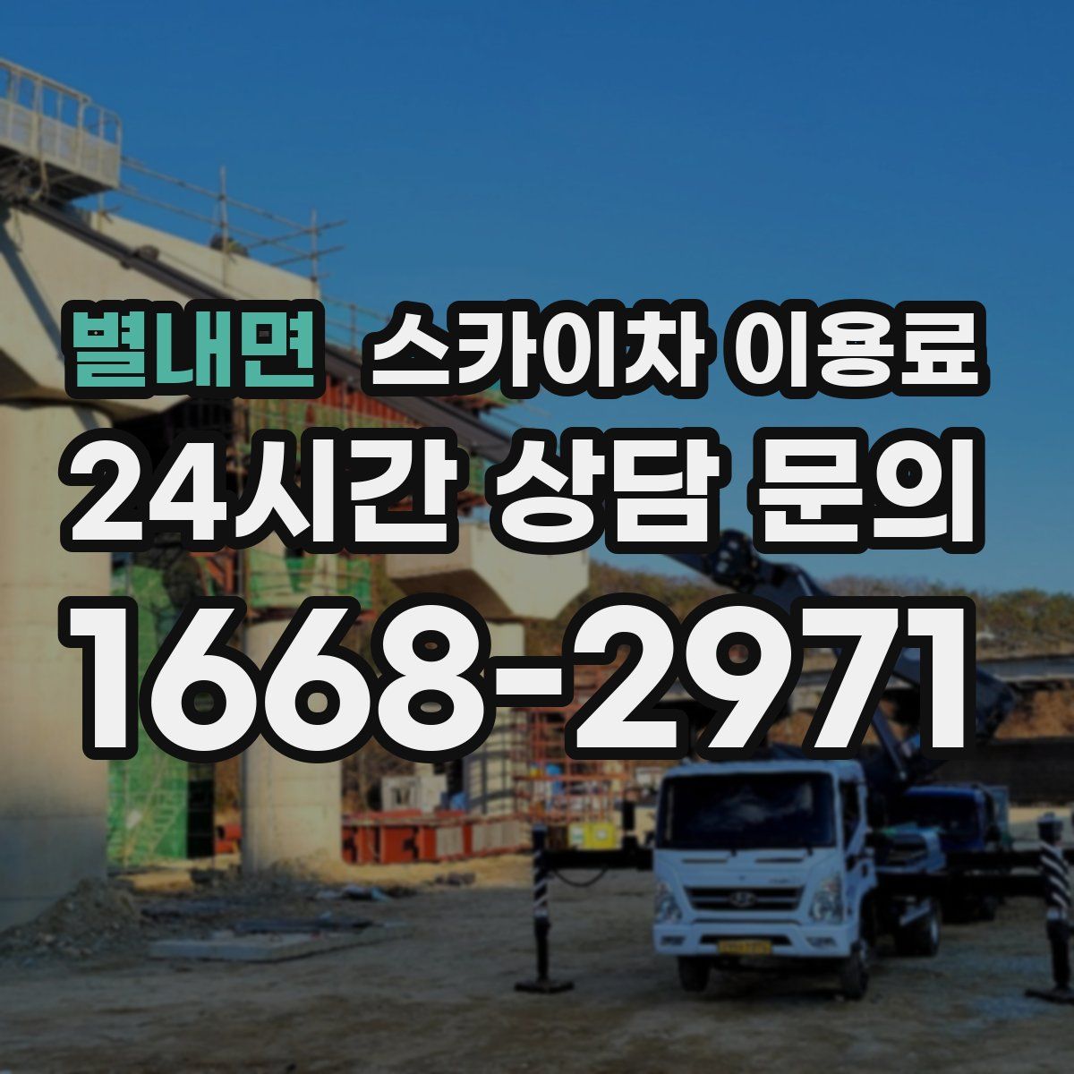 별내면 스카이차 이용료