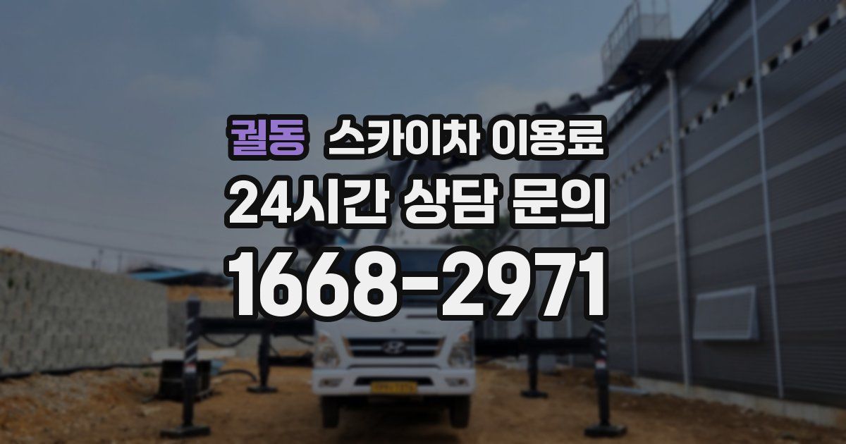 궐동 스카이차 이용료
