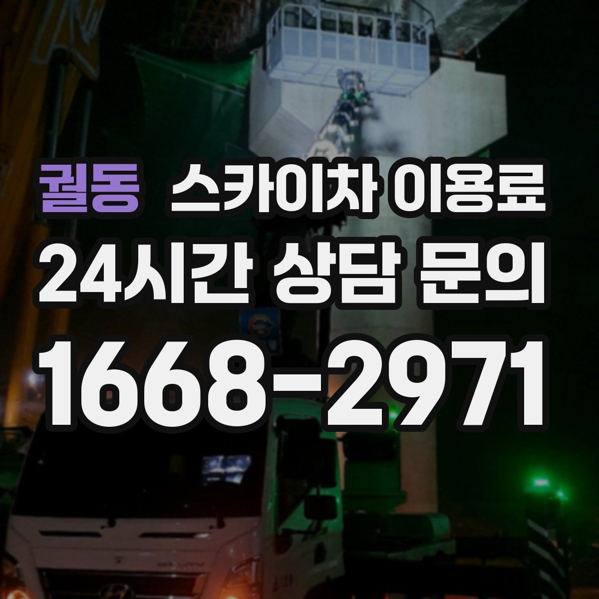 궐동 스카이차 이용료