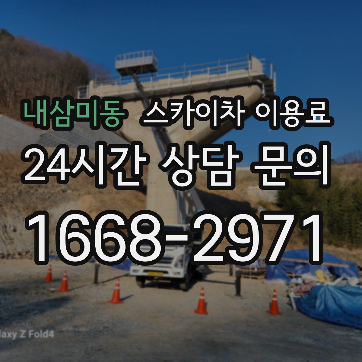 내삼미동 스카이차 이용료