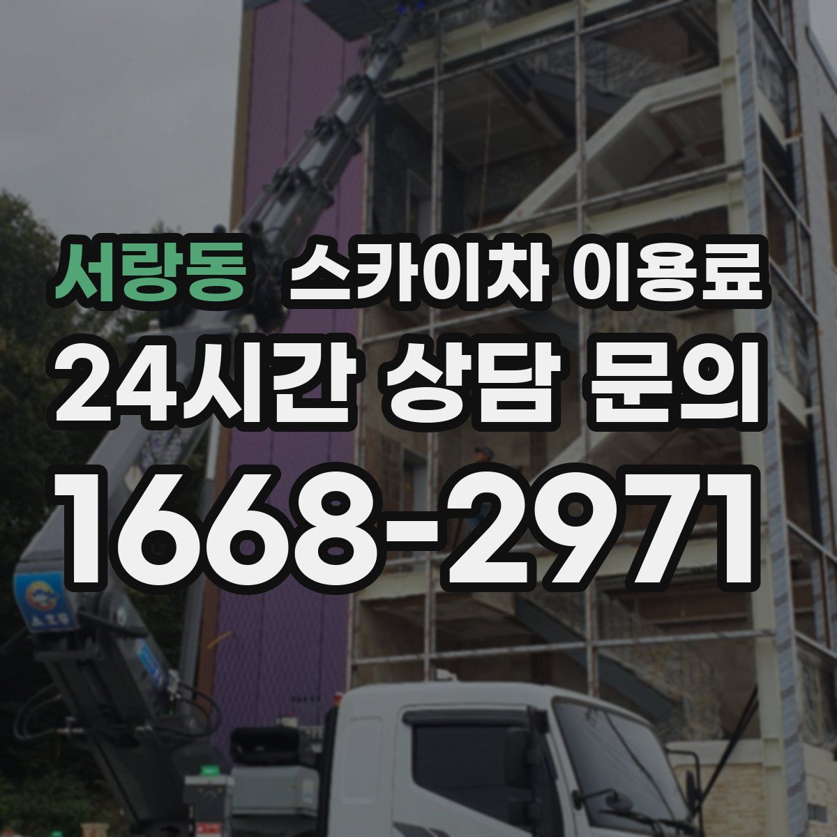서랑동 스카이차 이용료