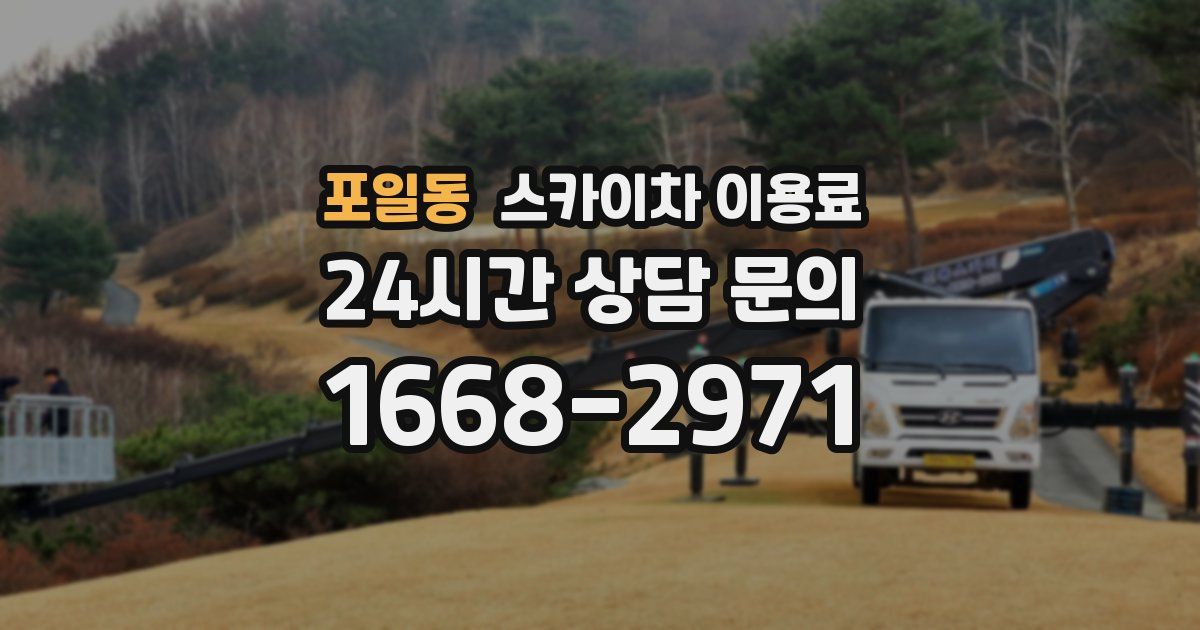 포일동 스카이차 이용료