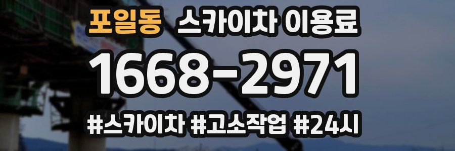 포일동 스카이차 이용료