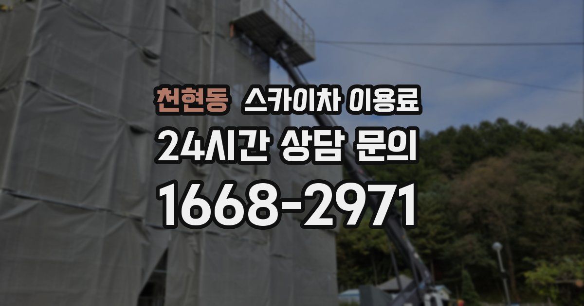 천현동 스카이차 이용료