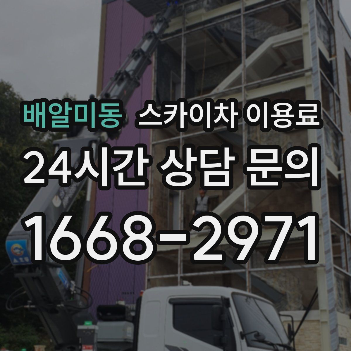 배알미동 스카이차 이용료