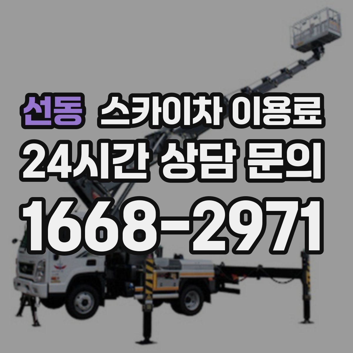 선동 스카이차 이용료