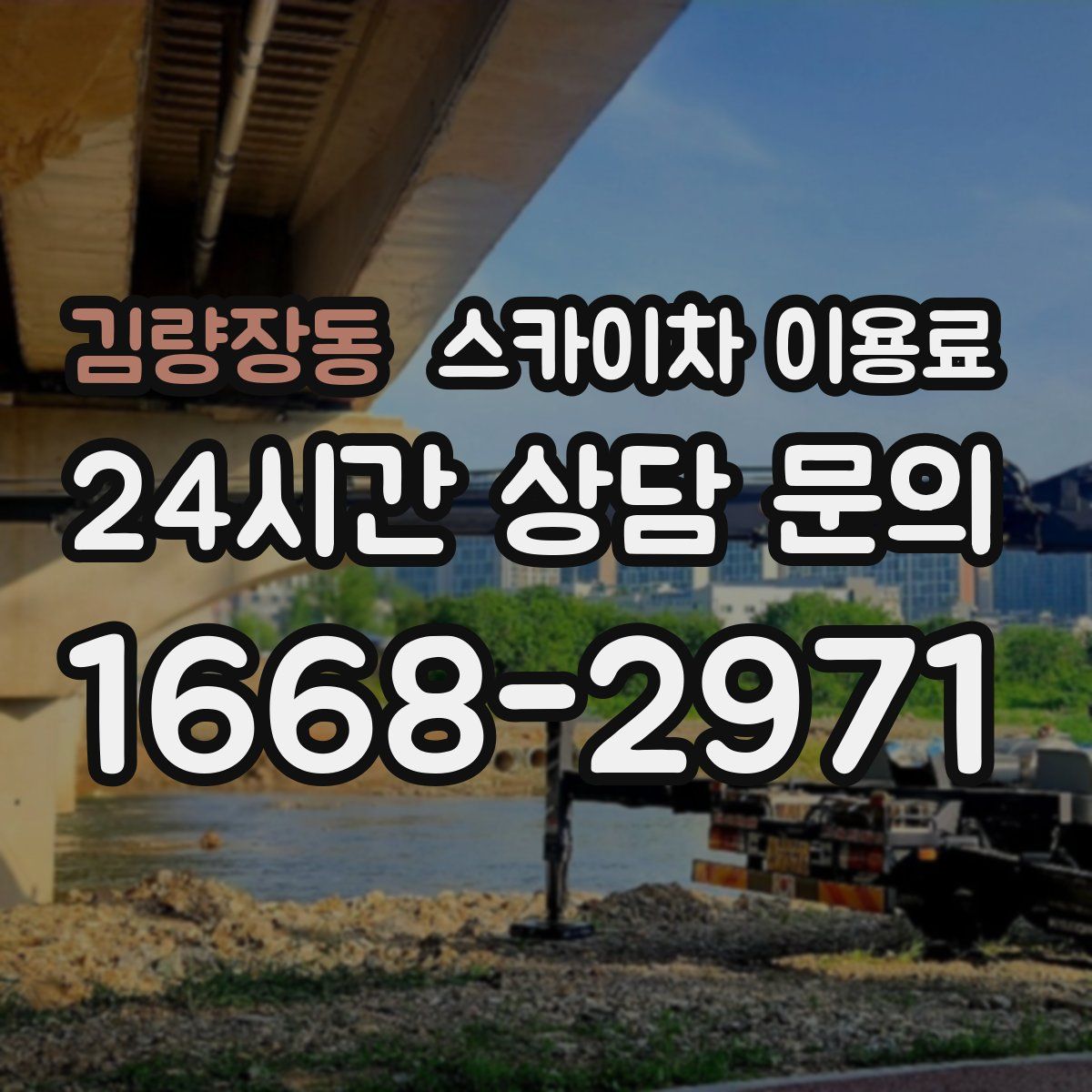 김량장동 스카이차 이용료