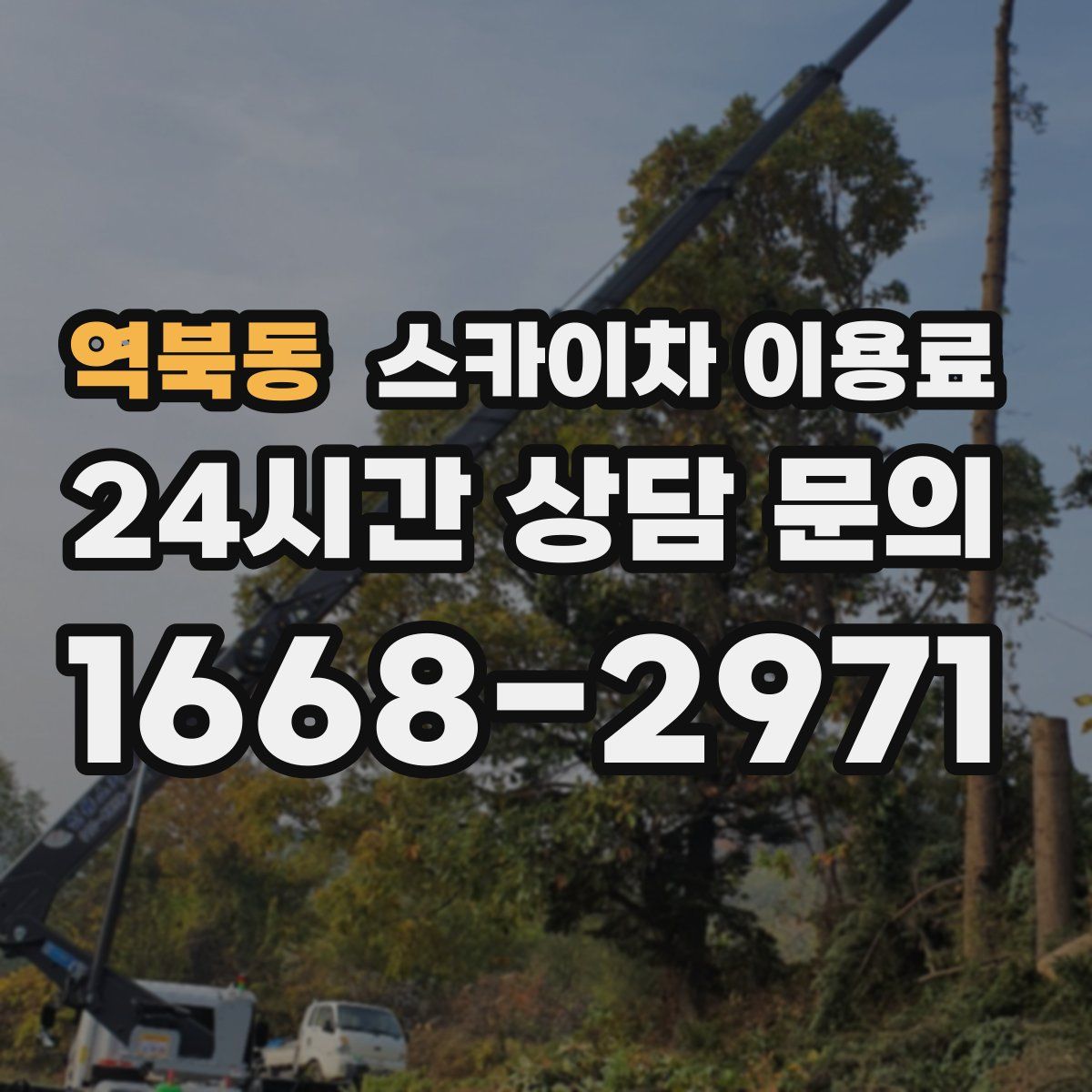 역북동 스카이차 이용료