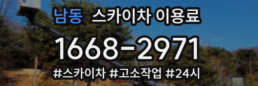 남동 스카이차 이용료