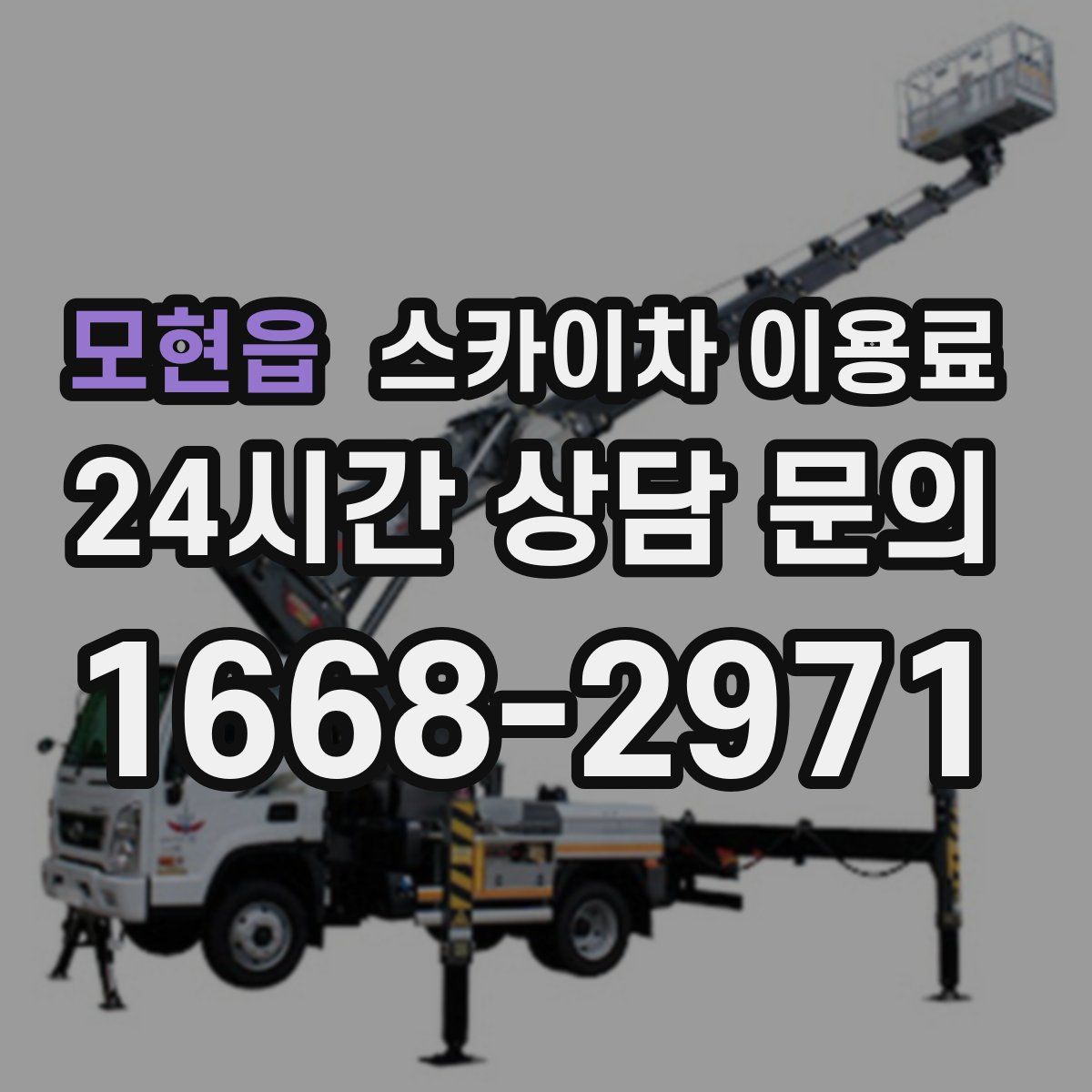 모현읍 스카이차 이용료