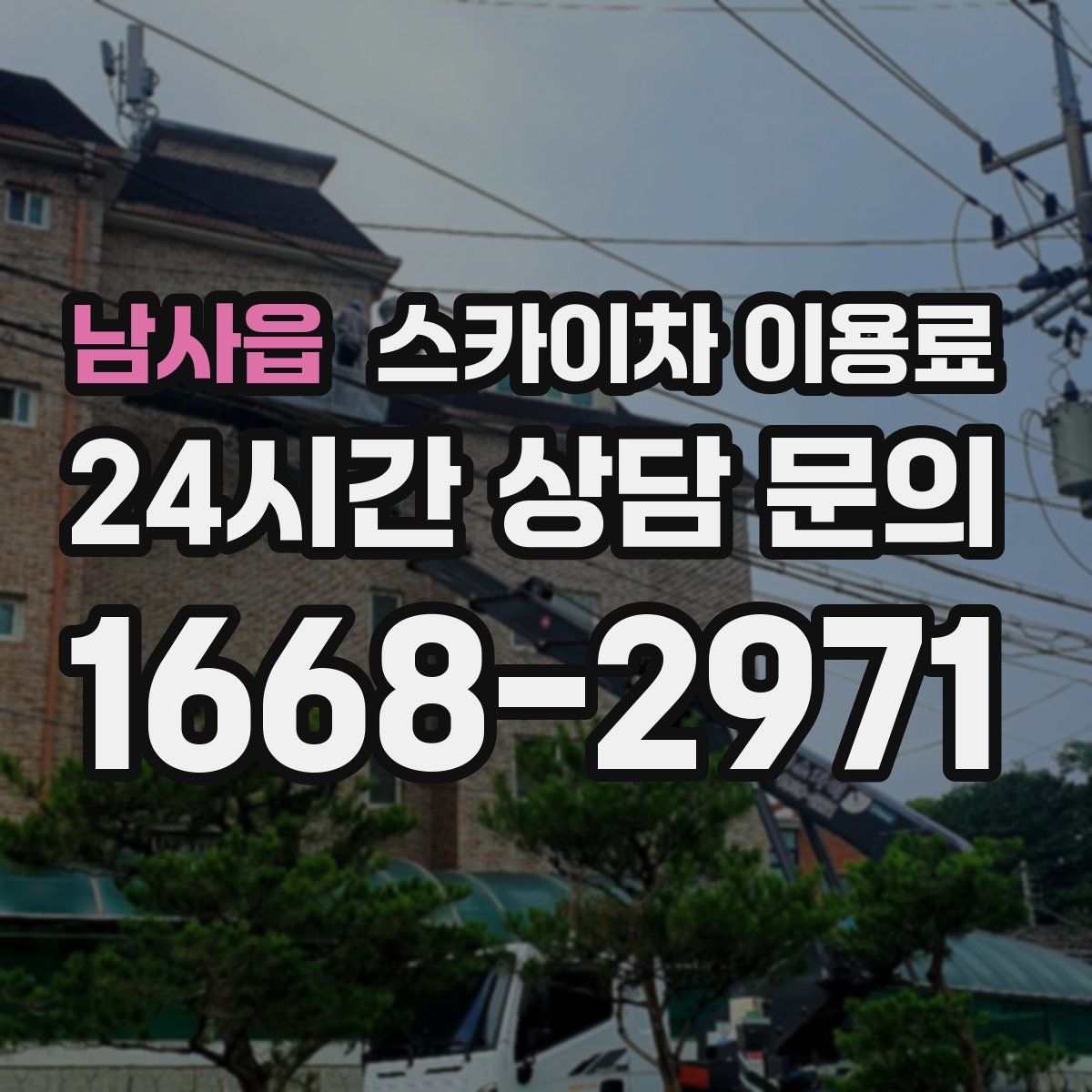 남사읍 스카이차 이용료
