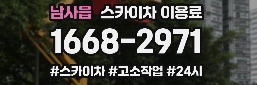남사읍 스카이차 이용료