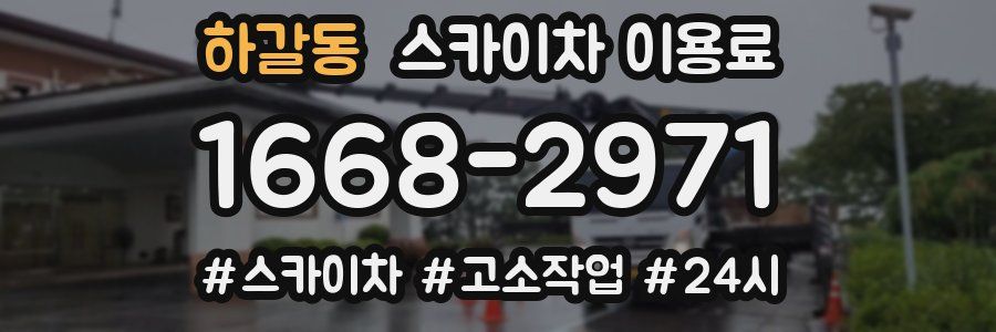 하갈동 스카이차 이용료