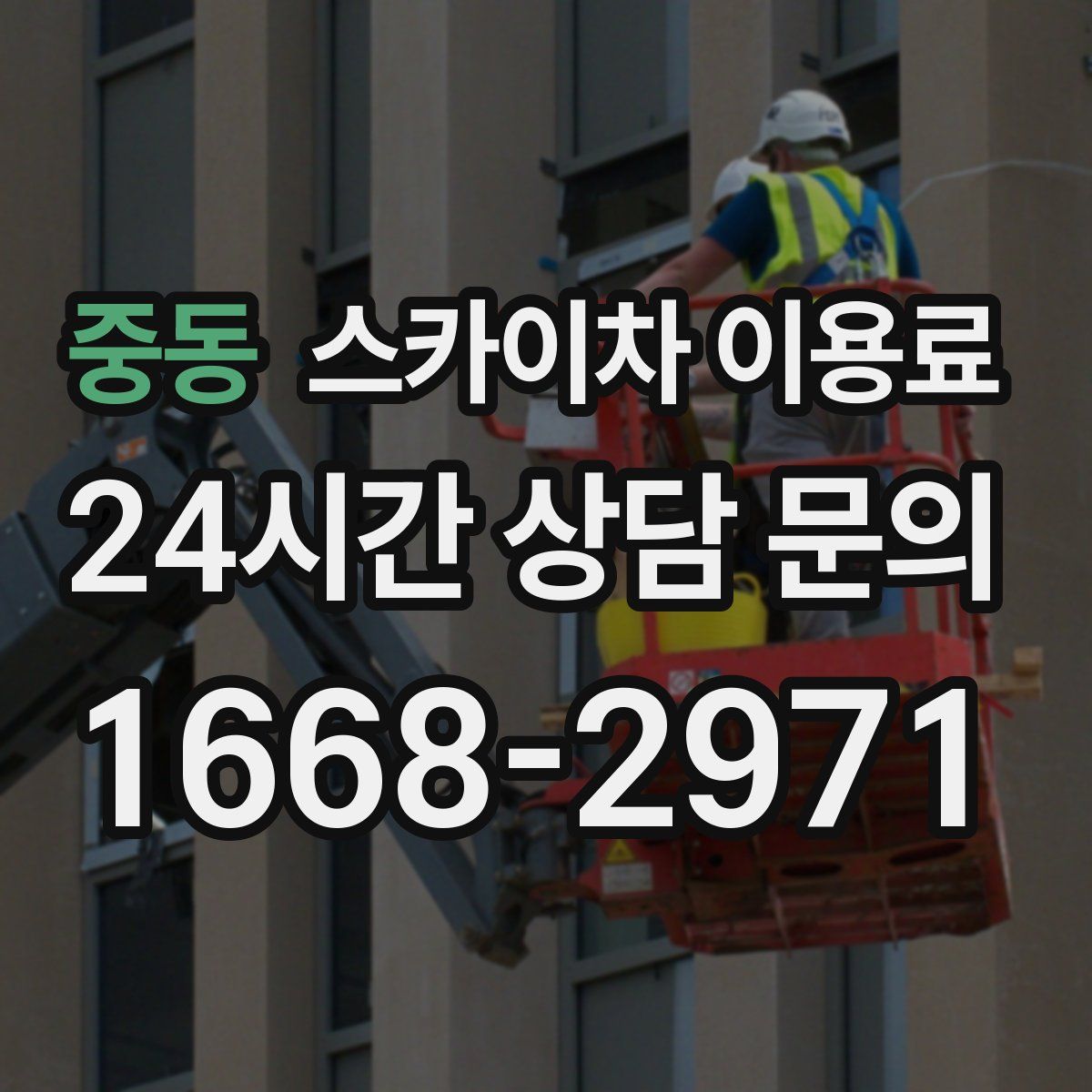 중동 스카이차 이용료