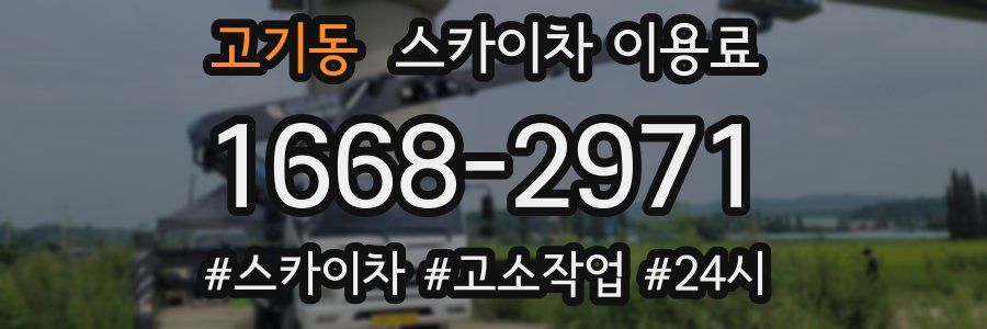 고기동 스카이차 이용료