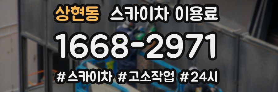 상현동 스카이차 이용료