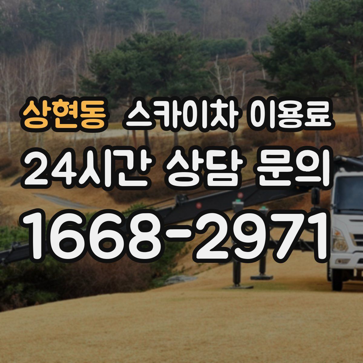 상현동 스카이차 이용료
