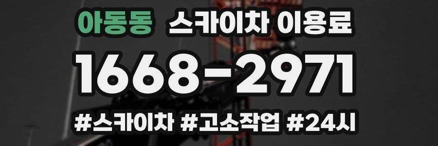 아동동 스카이차 이용료