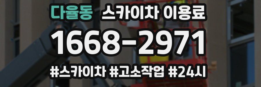 다율동 스카이차 이용료