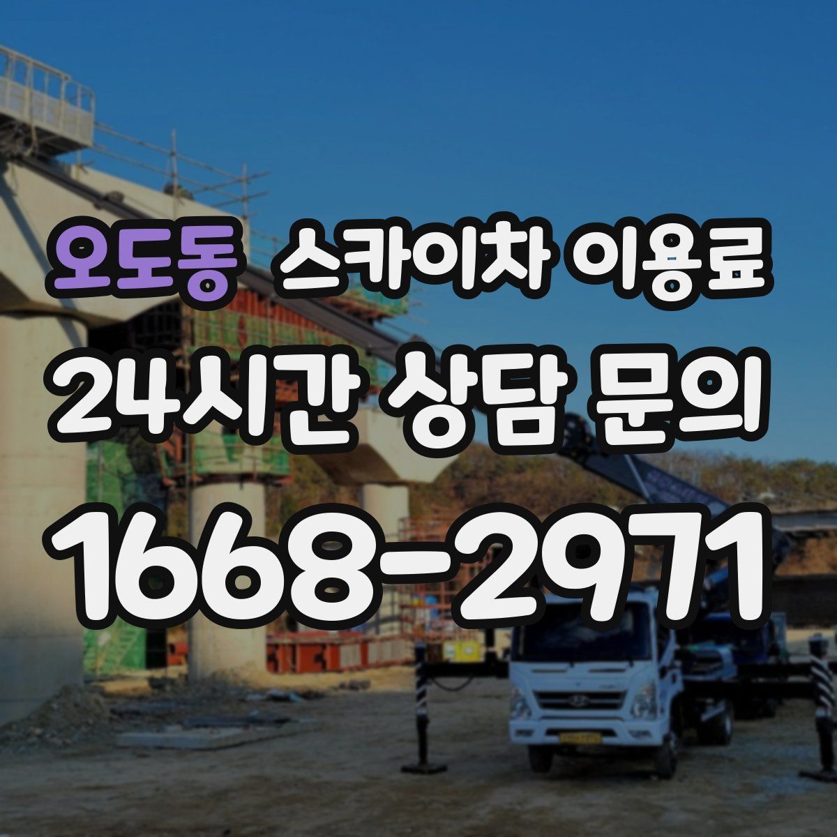 오도동 스카이차 이용료