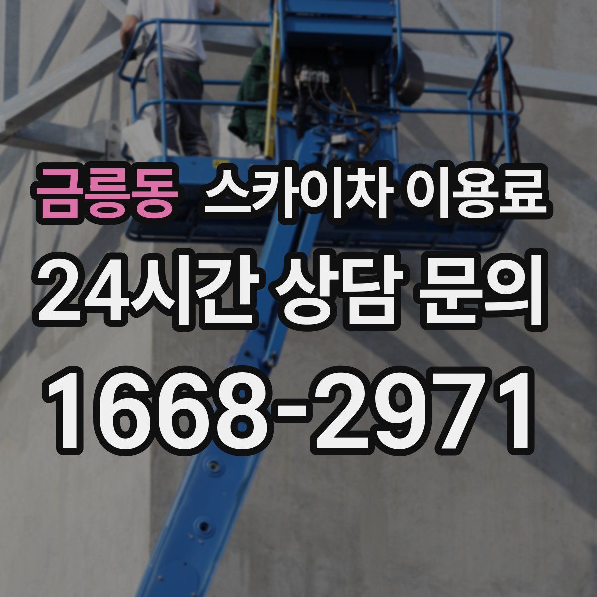 금릉동 스카이차 이용료
