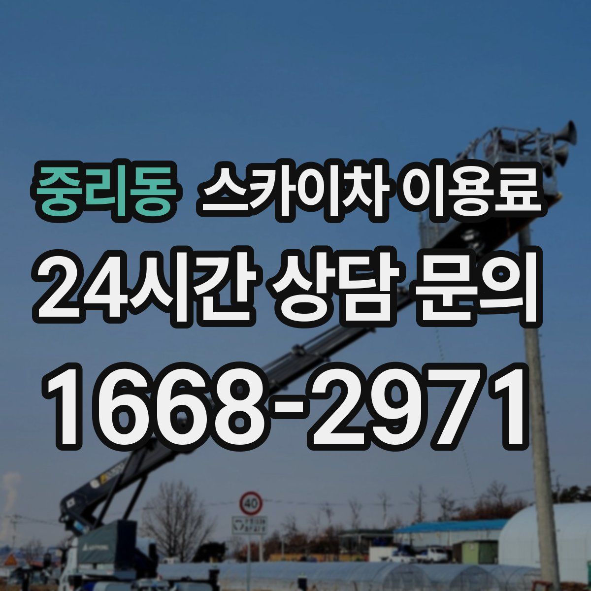 중리동 스카이차 이용료
