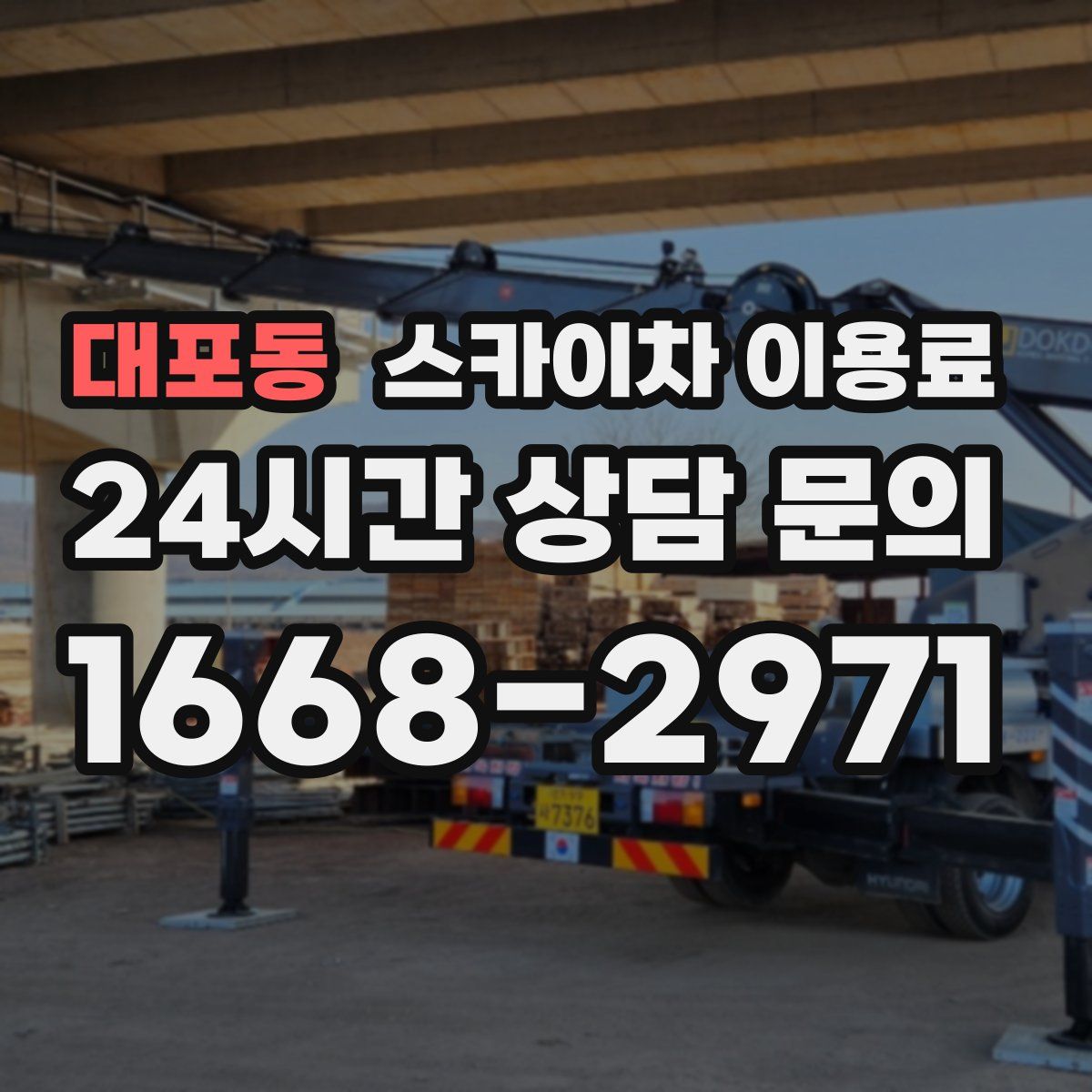 대포동 스카이차 이용료