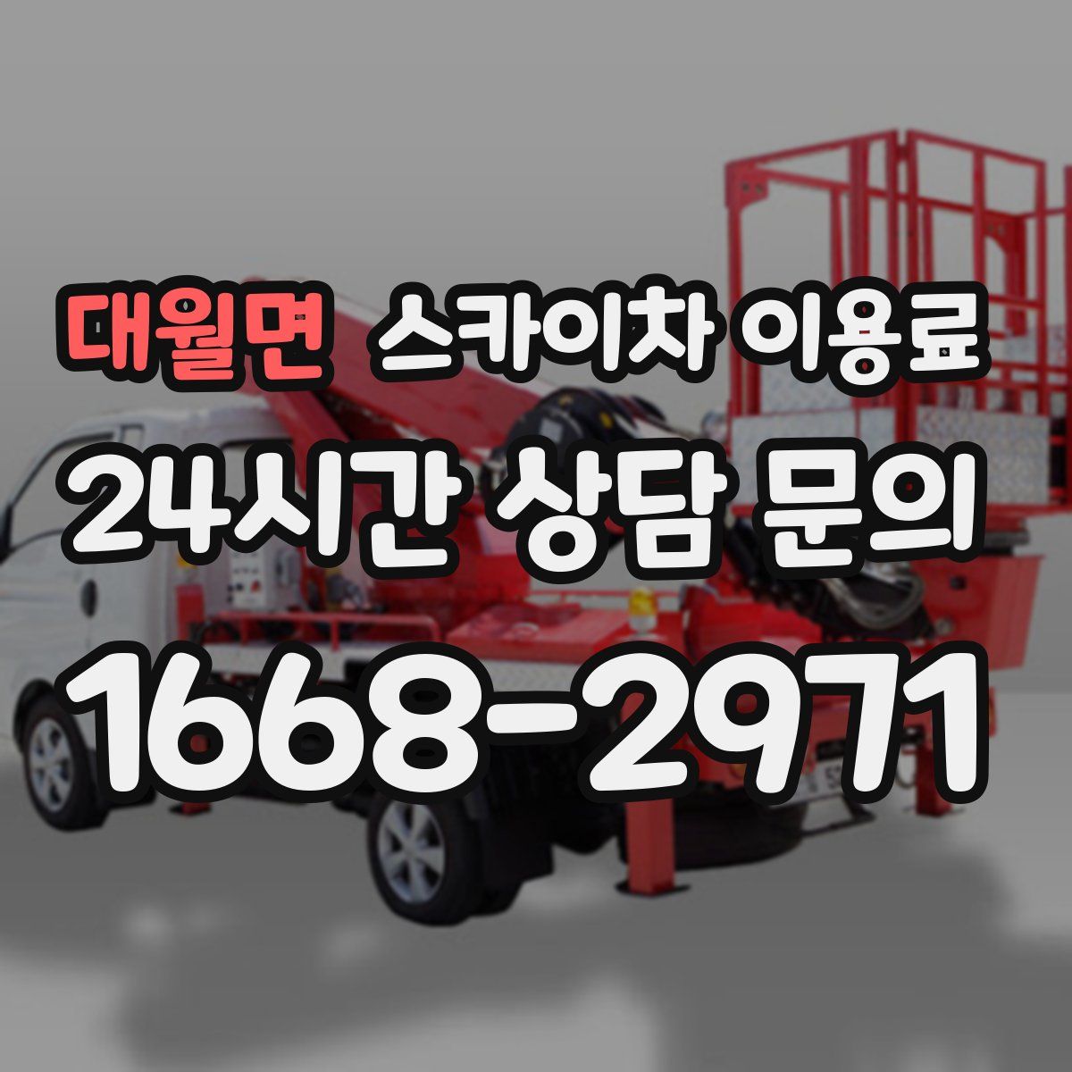 대월면 스카이차 이용료