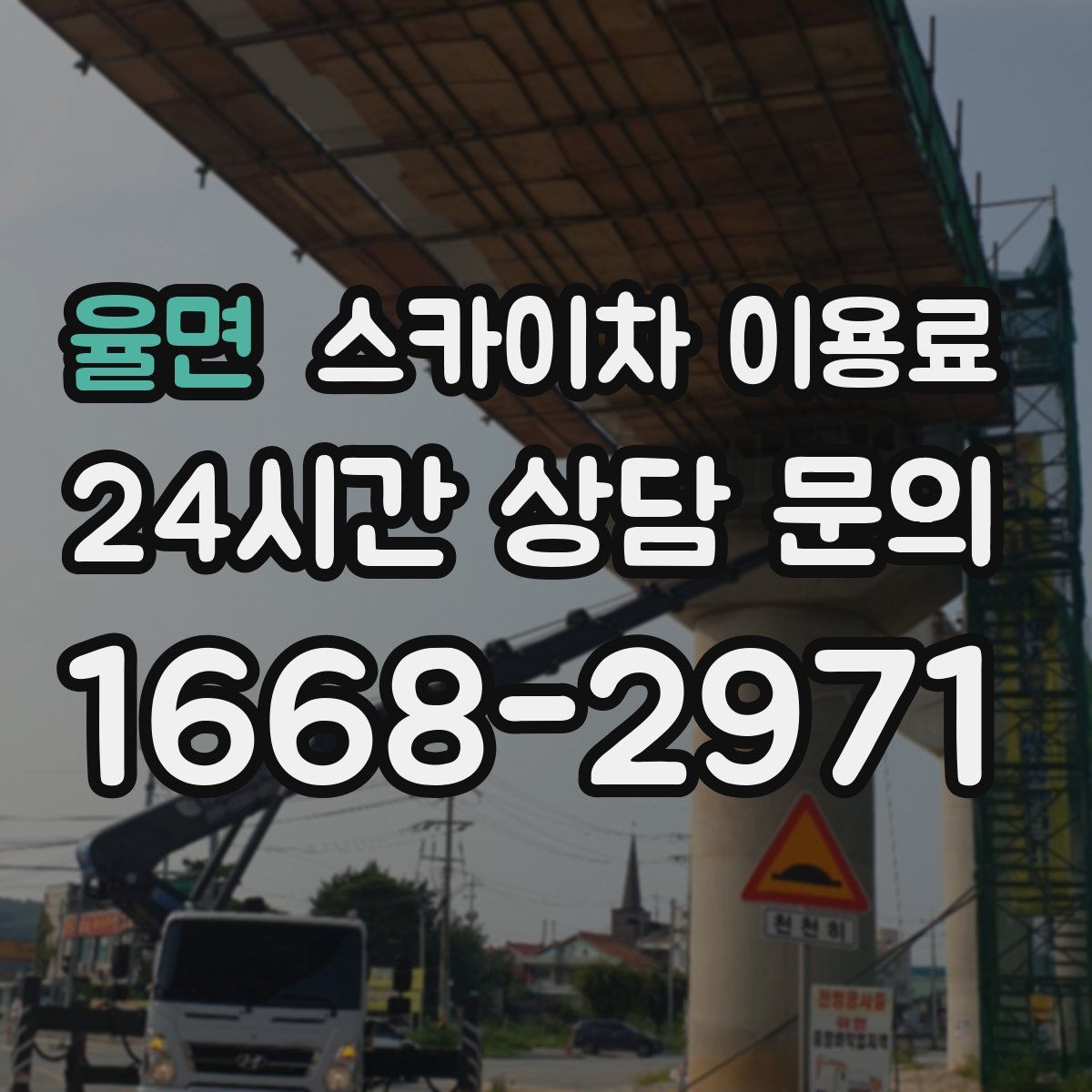 율면 스카이차 이용료