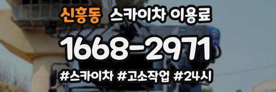 신흥동 스카이차 이용료