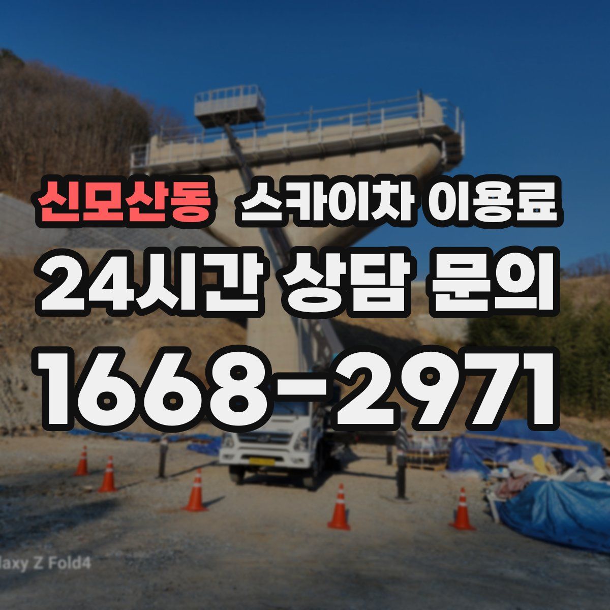 신모산동 스카이차 이용료