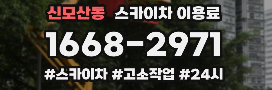 신모산동 스카이차 이용료