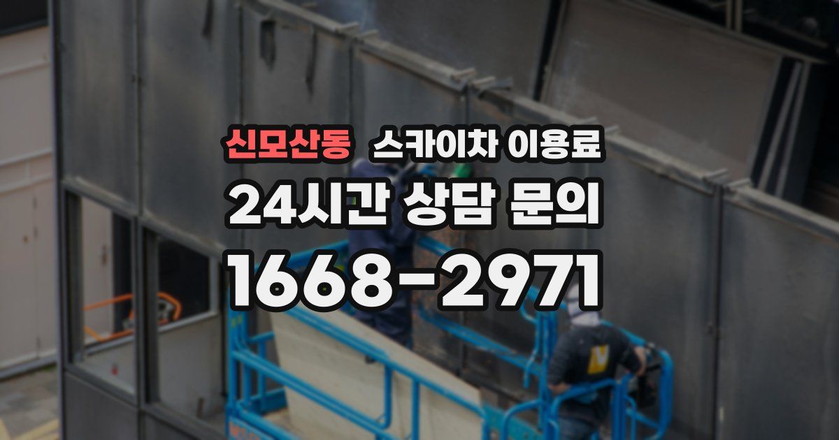 신모산동 스카이차 이용료