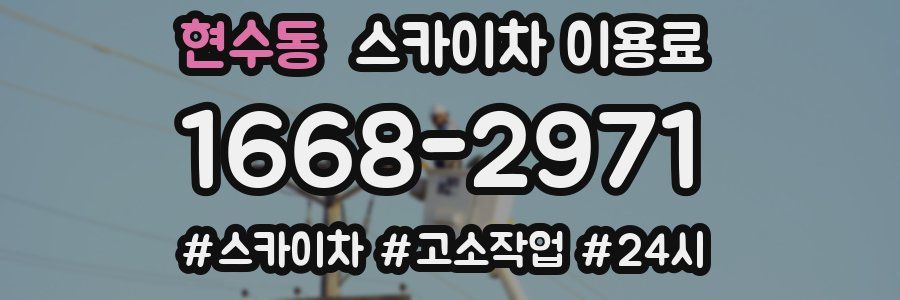 현수동 스카이차 이용료