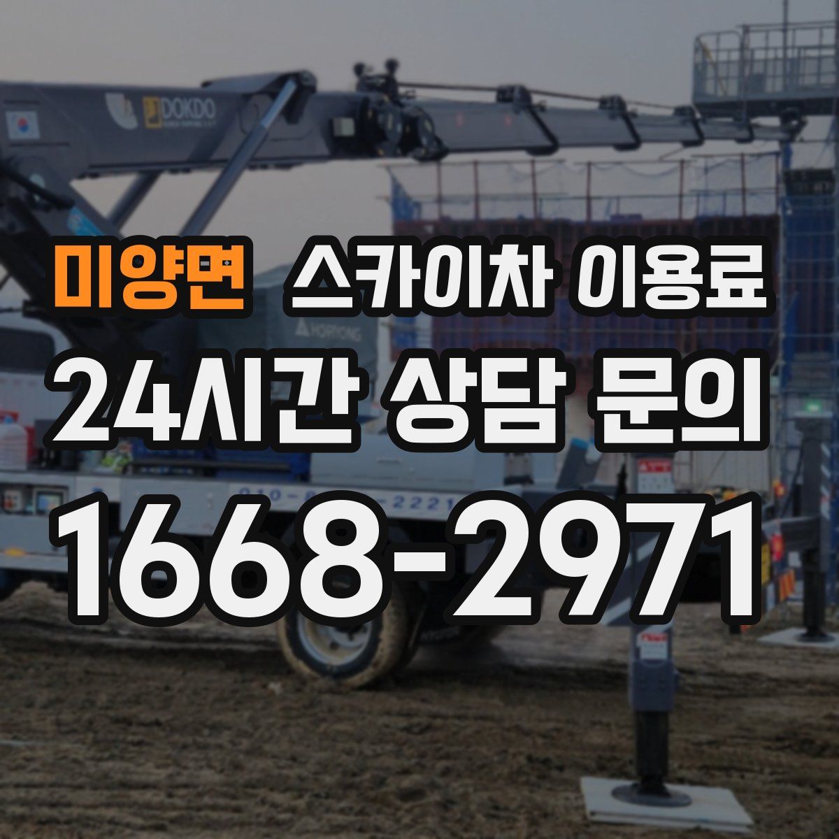 미양면 스카이차 이용료
